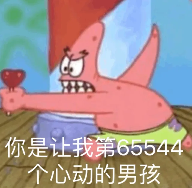 你是让我第6544个心动的男孩（你是让我第6544个心动的男孩）