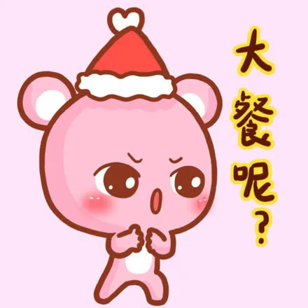 大餐呢？（大餐呢？）