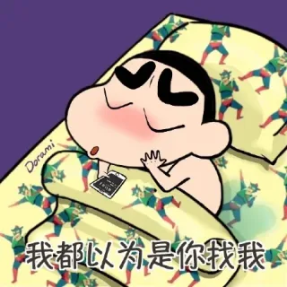 我都以为是你找我