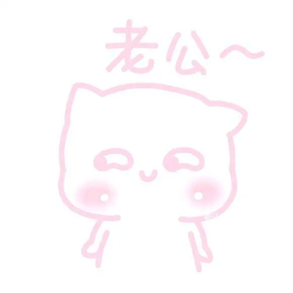 老公~（老公~）