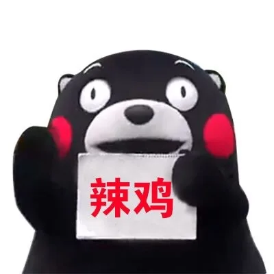 熊本熊举牌系列_熊本熊