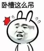 卧槽，这么吊（屌）（卧槽，这么吊（屌））