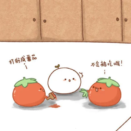 打扮成番茄，不会被吃哦（打扮成番茄，不会被吃哦）
