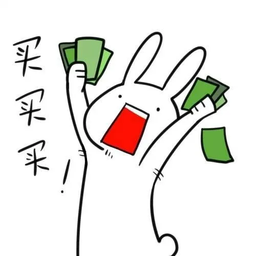 买买买！！！