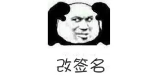 当代成年人的发泄方式表情包