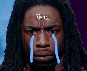 难过