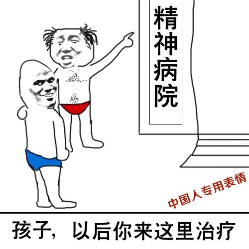 孩子，以后你来这里治疗_装逼_好玩