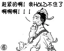 赶紧的啊！我HOLD不住了，啊啊啊！！！