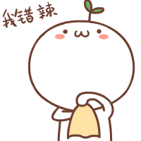我错辣（我错辣）