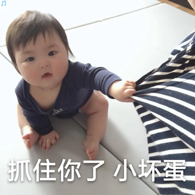 抓住你了 小坏蛋（罗熙）