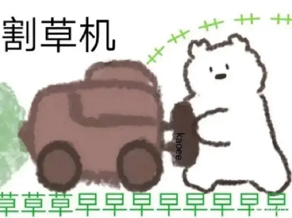 割草机+++++草草草早早早早早早早草（割草机+++++草草草早早早早早早早草）
