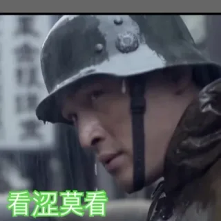 看涩莫看