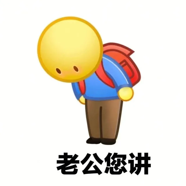 老公您讲（老公您讲）