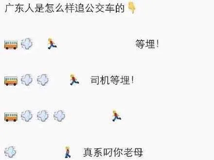 广东人是这样追公交的（广东人是这样追公交的）
