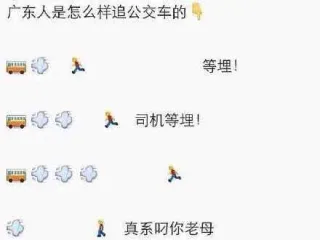 广东人是这样追公交的
