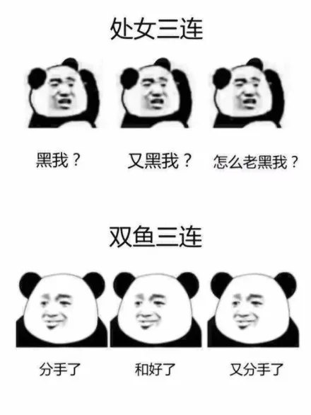 十二星座三连表情包_星座_三连表情包