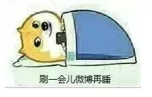 赶紧！立刻！马上！快去睡！明天是周一！_doge