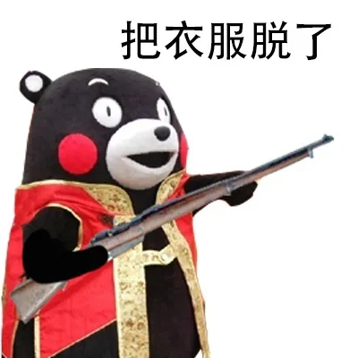 把衣服脱了