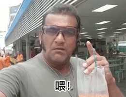 喂 三点几了，做做然啊做（三点钟，饮茶先表情包）（喂 三点几了，做做然啊做（三点钟，饮茶先表情包））