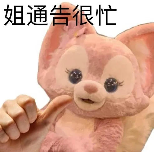 姐通告很忙