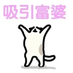 吸引富婆（吸引富婆）