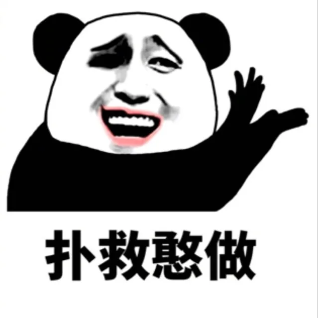 扑救憨做（扑救憨做）