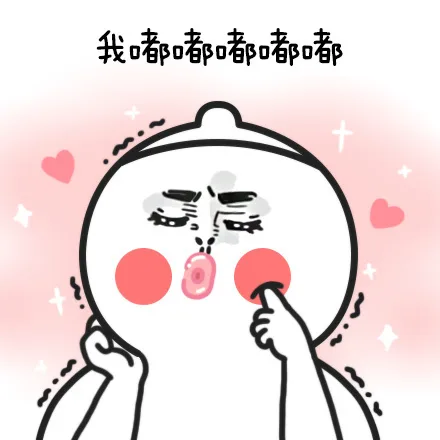 我嘟o都都o都