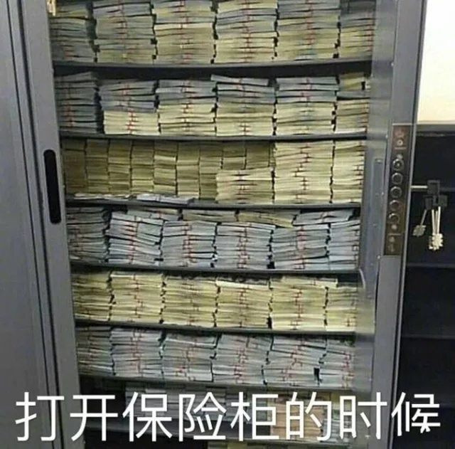 打开保险柜的时候