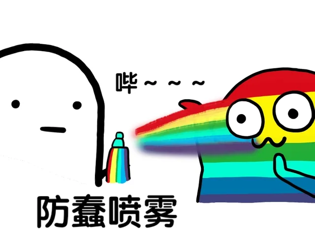 防蠢喷雾（防蠢喷雾）