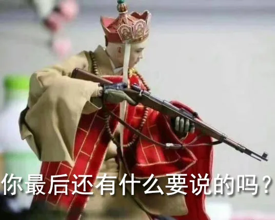 你最后还有什么要说的吗（你最后还有什么要说的吗）