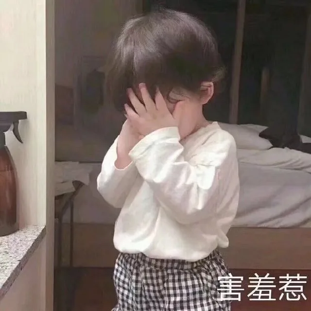 害羞惹（害羞惹）