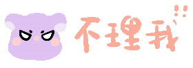 超实用的文字表情包