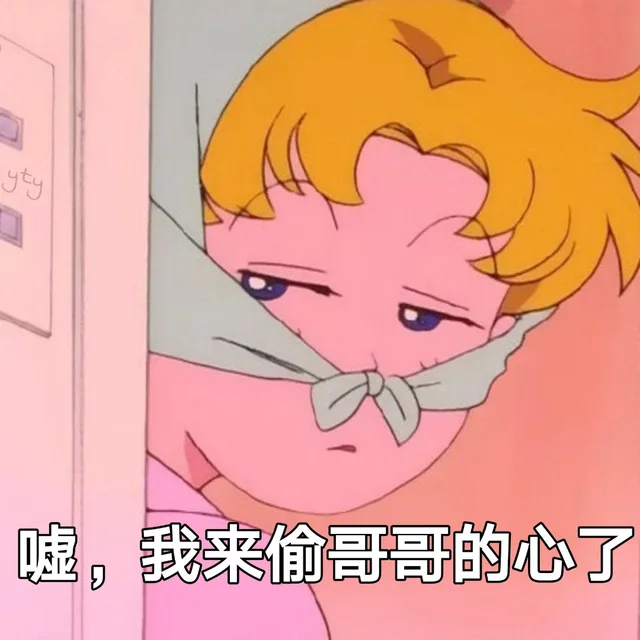 嘘，我来偷哥哥的心了（嘘，我来偷哥哥的心了）