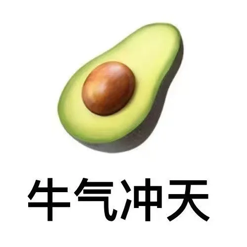 牛气冲天（牛气冲天）