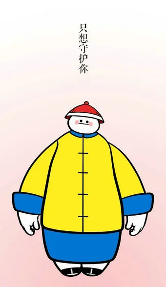 只想守护你