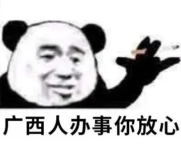 广西人办事你放心