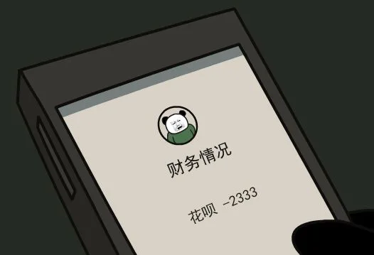 财务状况 花呗-2333（财务状况 花呗-2333）