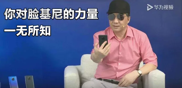 华为视频你对脸基尼的力量一无所知（华为视频你对脸基尼的力量一无所知）