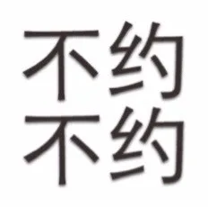 简单的文字表情_简单_文字表情表情包
