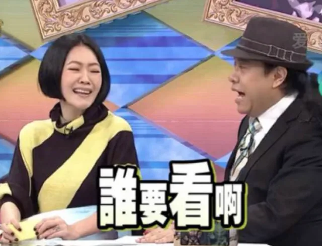 谁要看啊