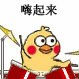 嗨起来（小黄鸡敲鼓）