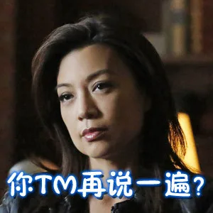 你TM再说一遍？（你TM再说一遍？）