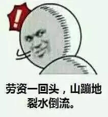 劳资一回头，山蹦地裂水倒流_动图_回头_装逼_搞笑