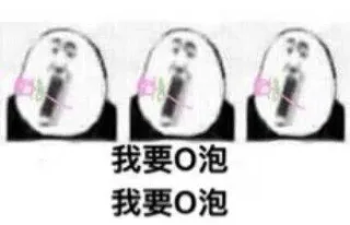 旺旺O泡果奶沙雕表情包_O泡_熊猫头表情包