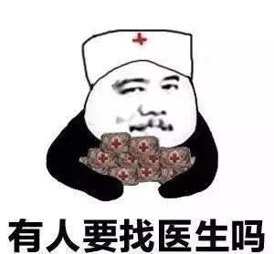 有人要找医生吗（有人要找医生吗）