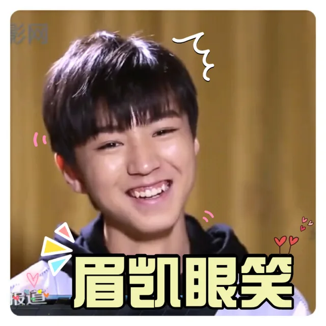 眉开眼笑（眉开眼笑）