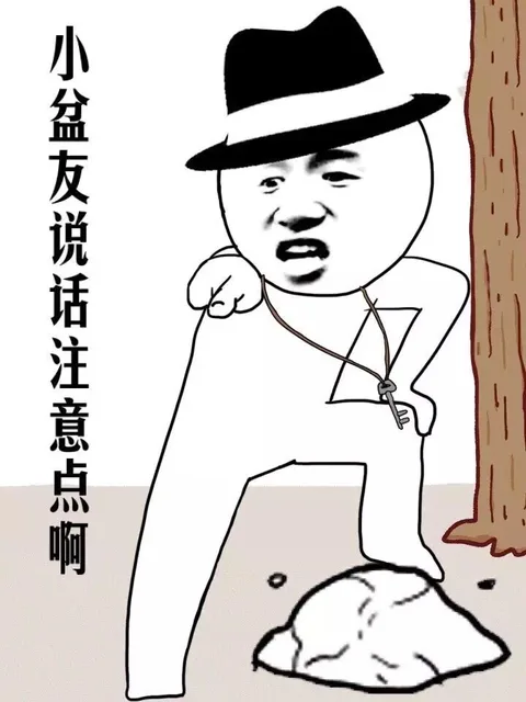 小盆友说话注意点啊