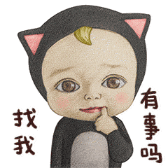找我有事吗