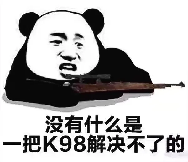 大吉大利，今晚吃鸡_吃鸡_绝地求生大逃杀_群聊