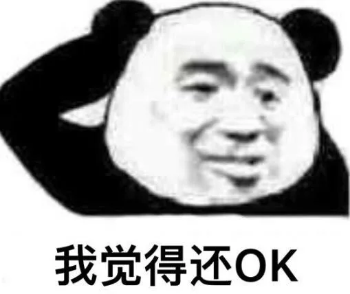 “我觉得OK”“我觉得可以”“我觉得很普通”_熊猫头_我觉得_群聊表情包